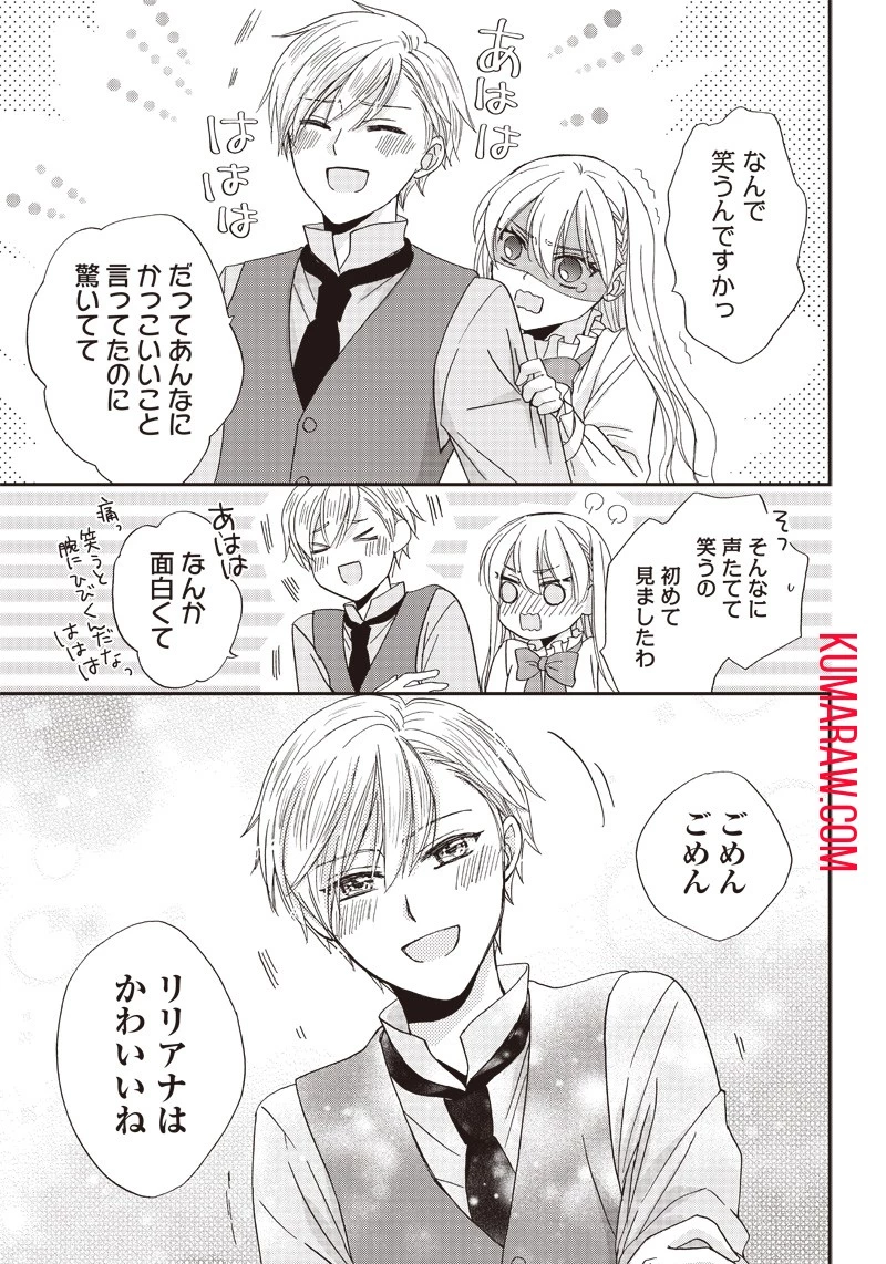 ハードモードな悪役令嬢に転生しましたが生き延びて世界を救います！ 第18話 - 13