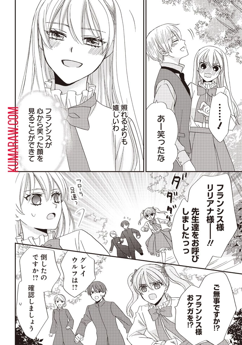 ハードモードな悪役令嬢に転生しましたが生き延びて世界を救います！ 第18話 - 14