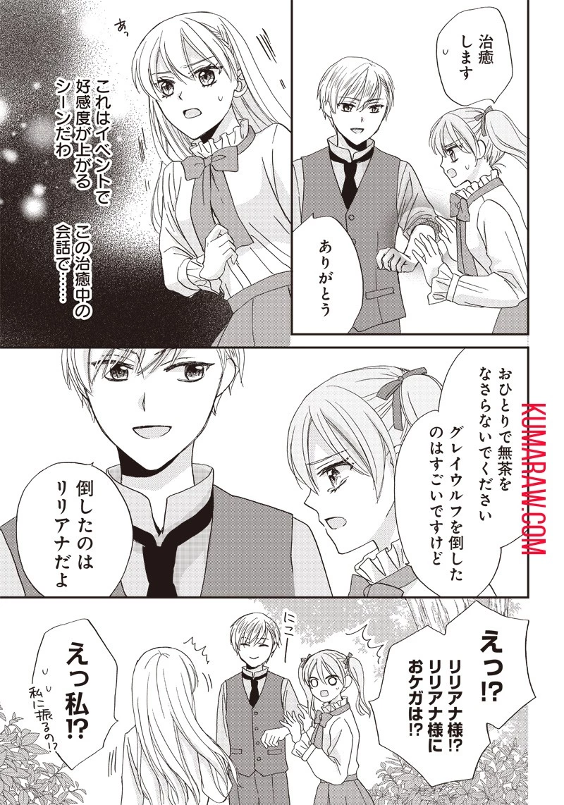 ハードモードな悪役令嬢に転生しましたが生き延びて世界を救います！ 第18話 - 15