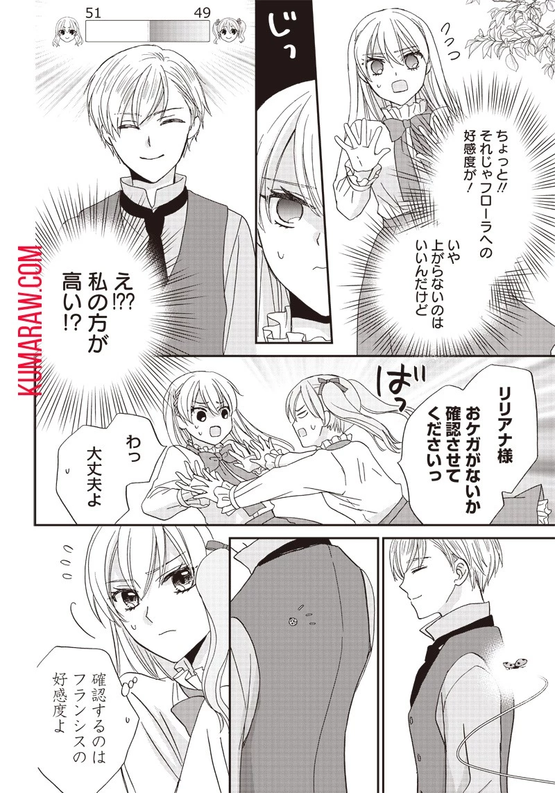 ハードモードな悪役令嬢に転生しましたが生き延びて世界を救います！ 第18話 - 16