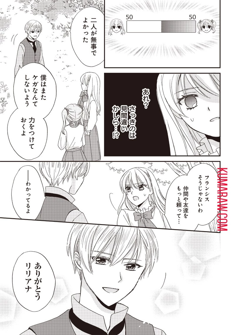 ハードモードな悪役令嬢に転生しましたが生き延びて世界を救います！ 第18話 - 17