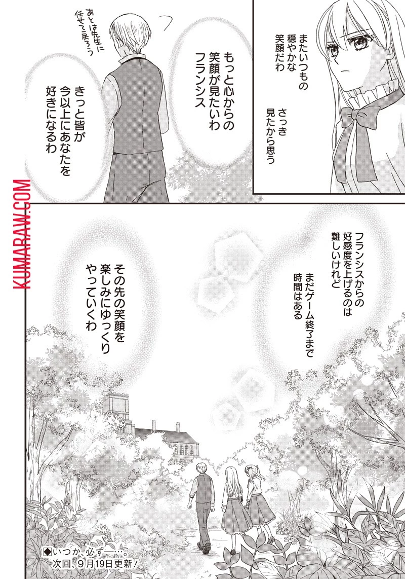 ハードモードな悪役令嬢に転生しましたが生き延びて世界を救います！ 第18話 - 18