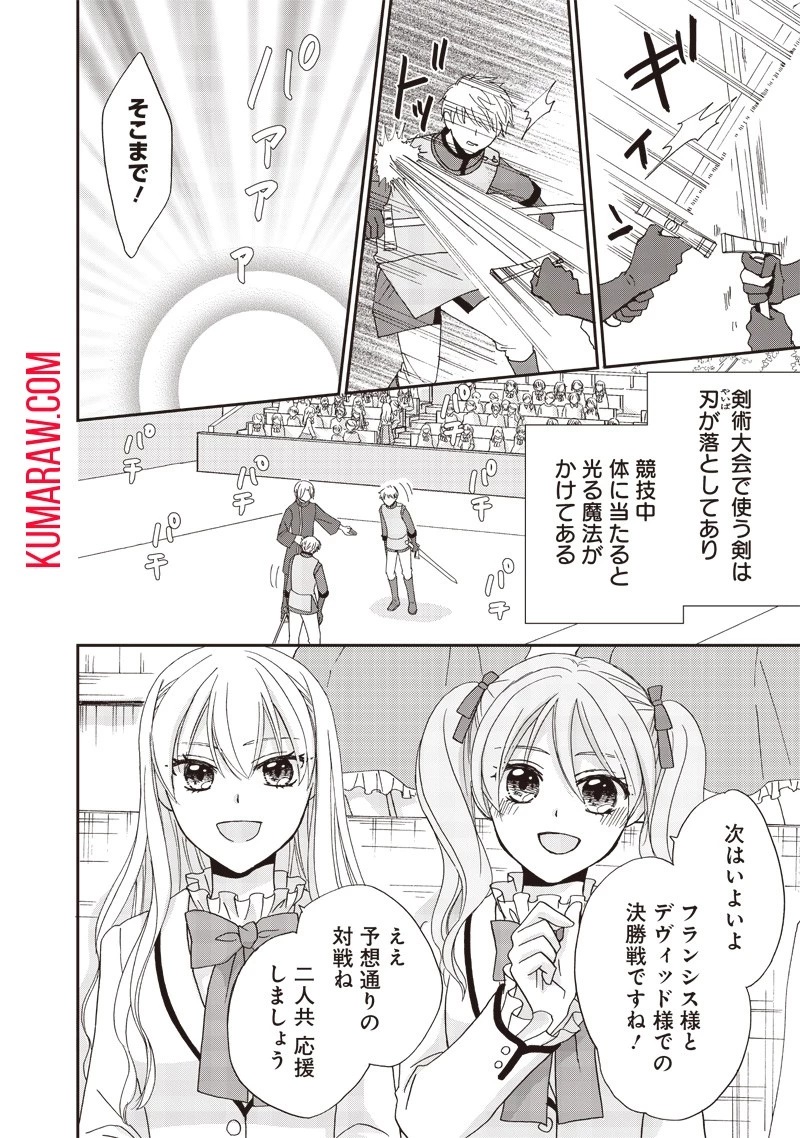 ハードモードな悪役令嬢に転生しましたが生き延びて世界を救います！ 第25話 - 2