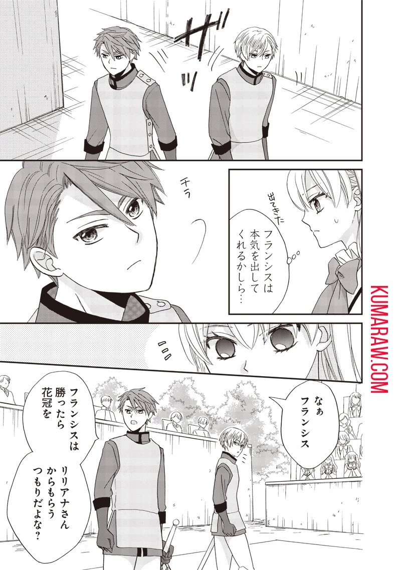 ハードモードな悪役令嬢に転生しましたが生き延びて世界を救います！ 第25話 - 3