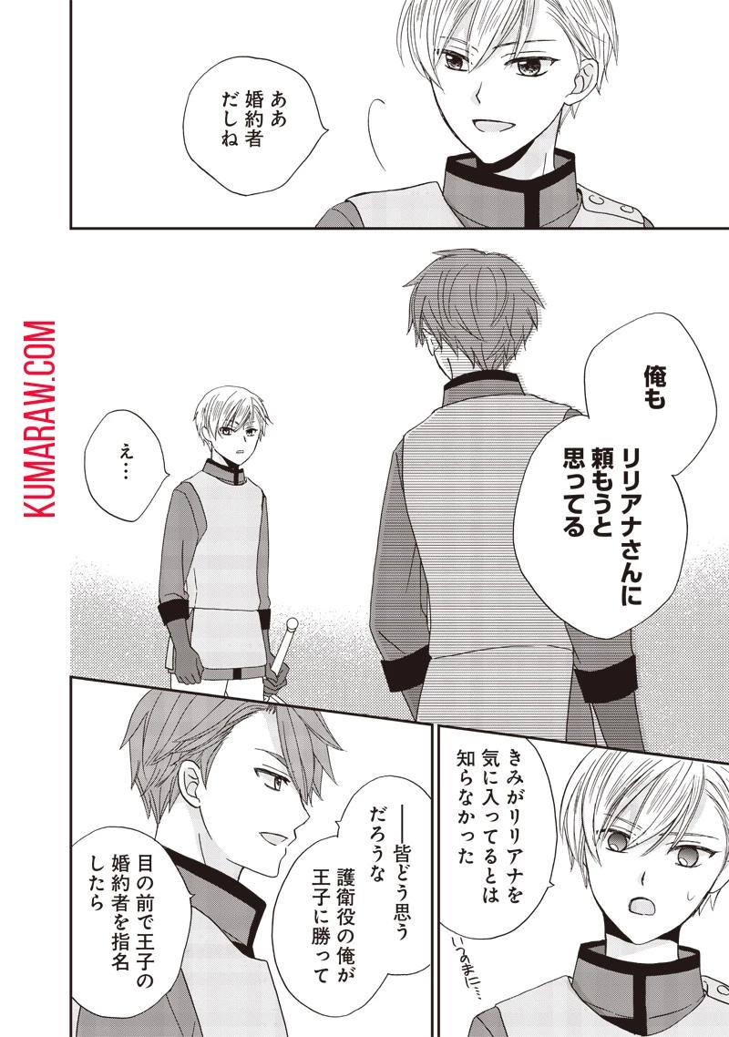 ハードモードな悪役令嬢に転生しましたが生き延びて世界を救います！ 第25話 - 4