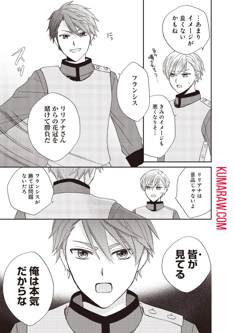 ハードモードな悪役令嬢に転生しましたが生き延びて世界を救います！ 第25話 - 5