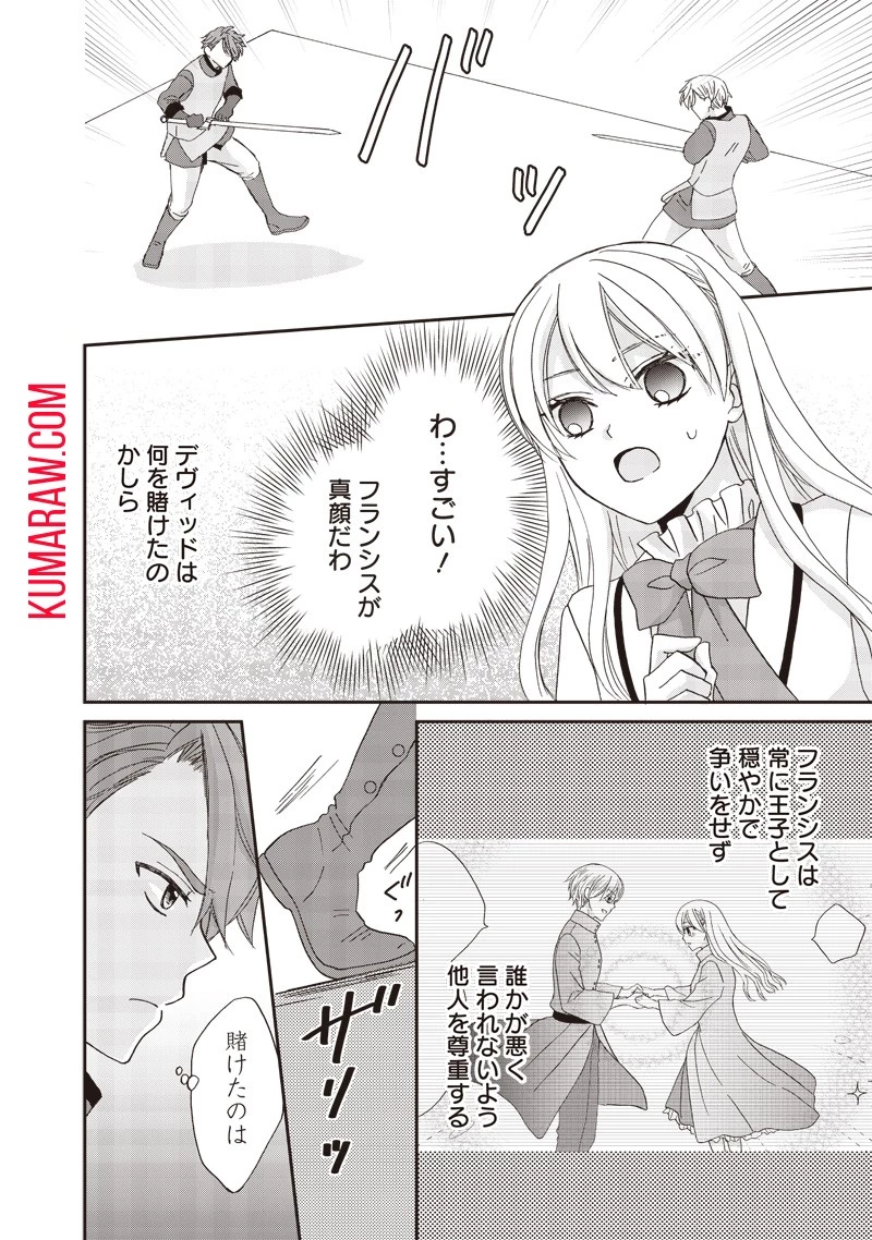 ハードモードな悪役令嬢に転生しましたが生き延びて世界を救います！ 第25話 - 8
