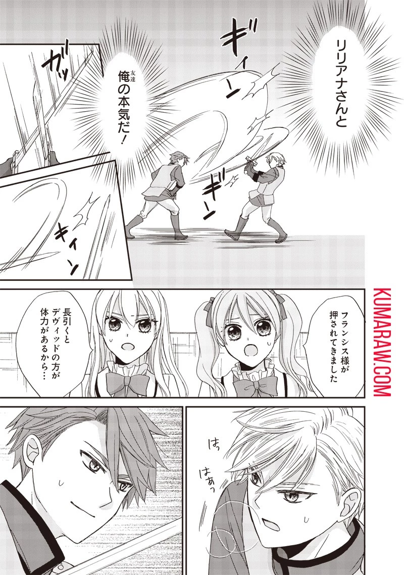 ハードモードな悪役令嬢に転生しましたが生き延びて世界を救います！ 第25話 - 9