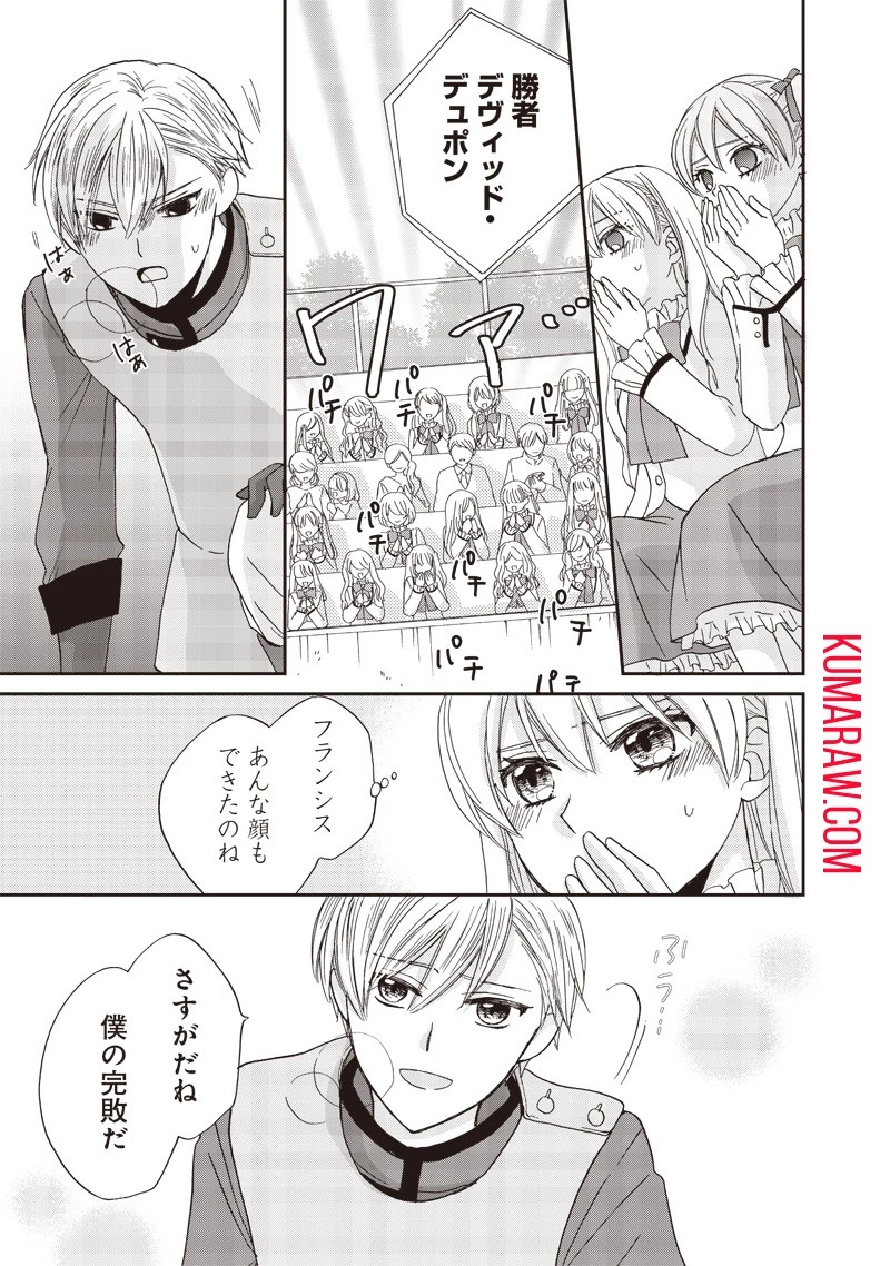 ハードモードな悪役令嬢に転生しましたが生き延びて世界を救います！ 第25話 - 11