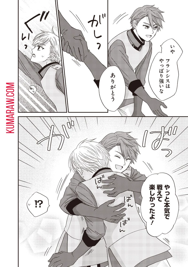 ハードモードな悪役令嬢に転生しましたが生き延びて世界を救います！ 第25話 - 12