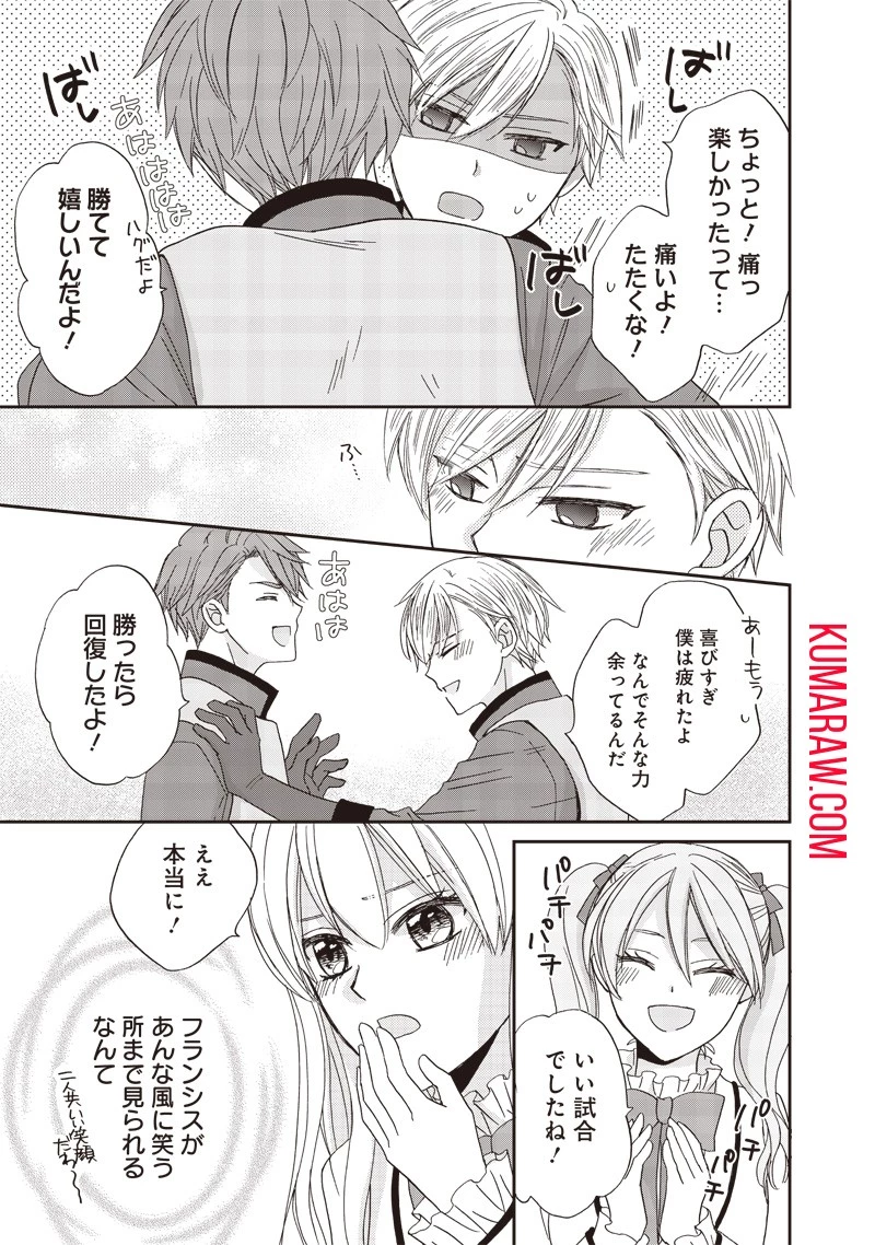 ハードモードな悪役令嬢に転生しましたが生き延びて世界を救います！ 第25話 - 13
