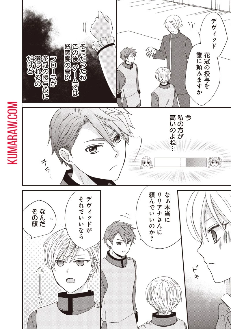 ハードモードな悪役令嬢に転生しましたが生き延びて世界を救います！ 第25話 - 14