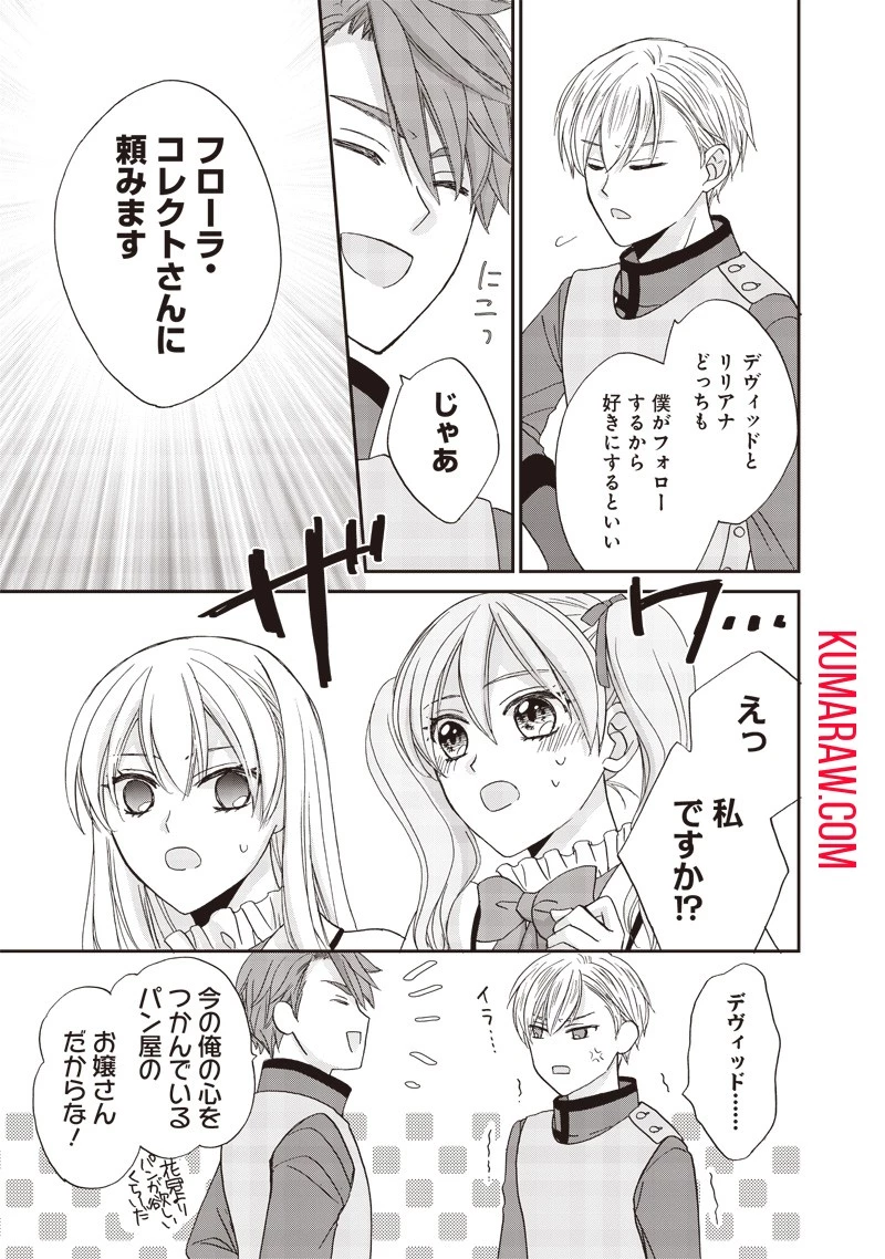 ハードモードな悪役令嬢に転生しましたが生き延びて世界を救います！ 第25話 - 15