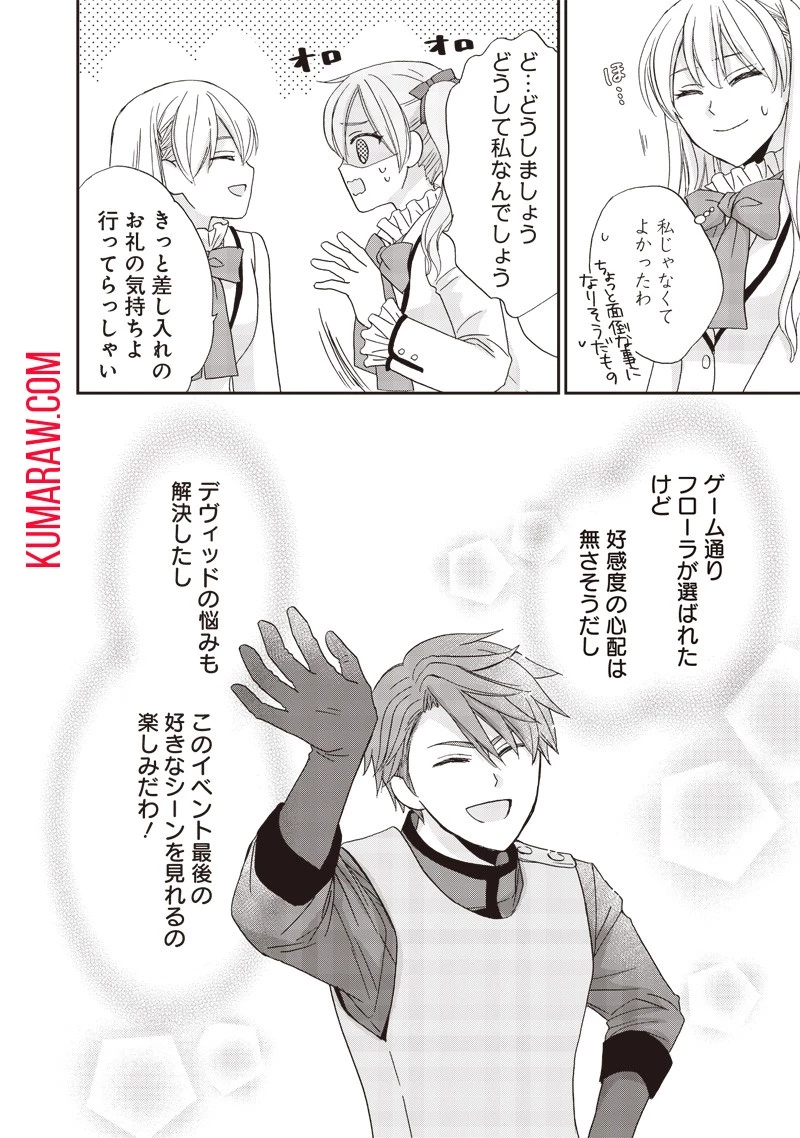 ハードモードな悪役令嬢に転生しましたが生き延びて世界を救います！ 第25話 - 16