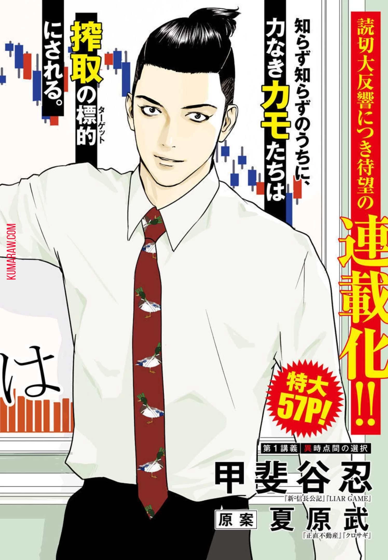 カモのネギには毒がある-加茂教授の"人間"経済学講義- 第1話 - 2