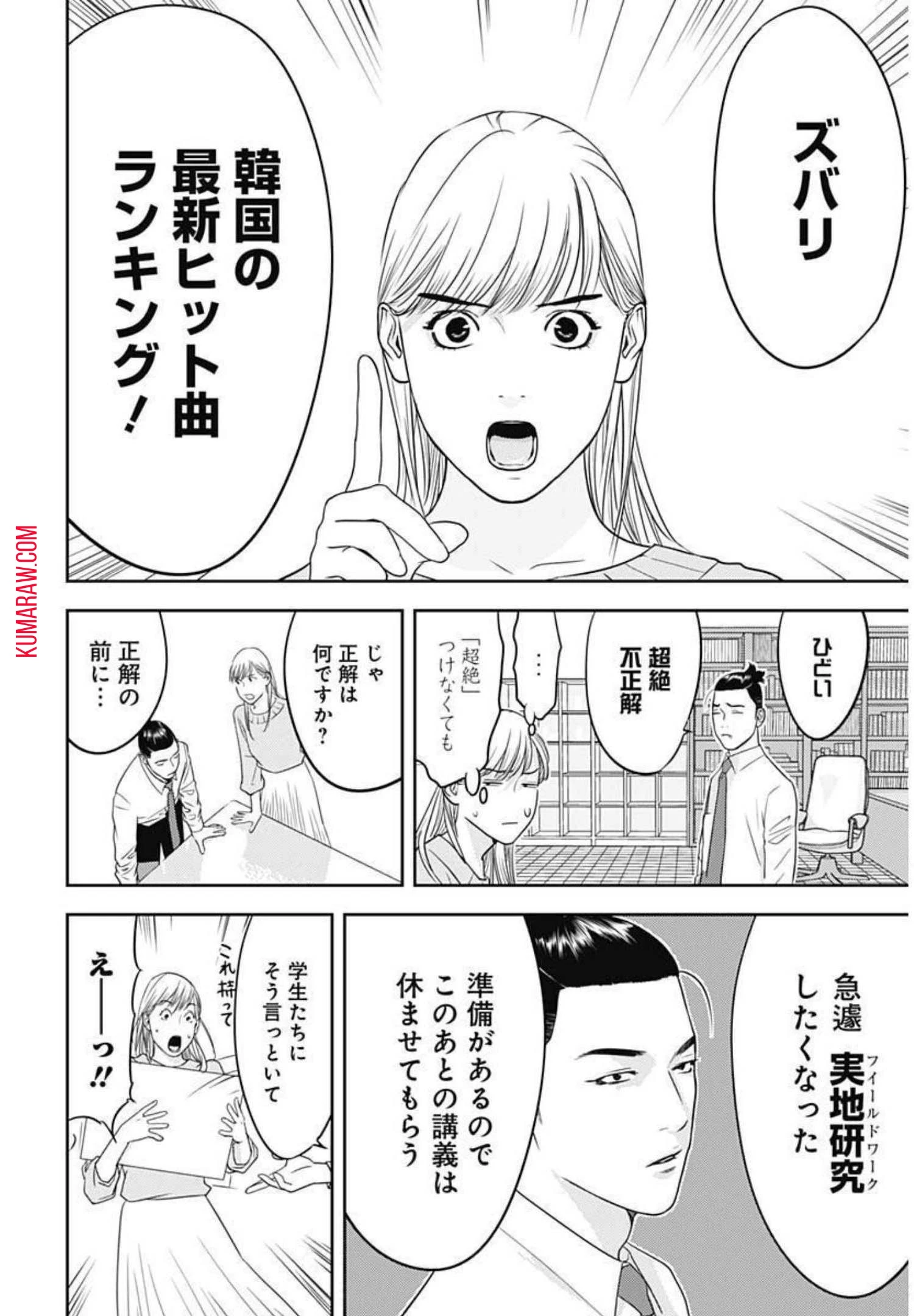 カモのネギには毒がある-加茂教授の"人間"経済学講義- 第2話 - 2