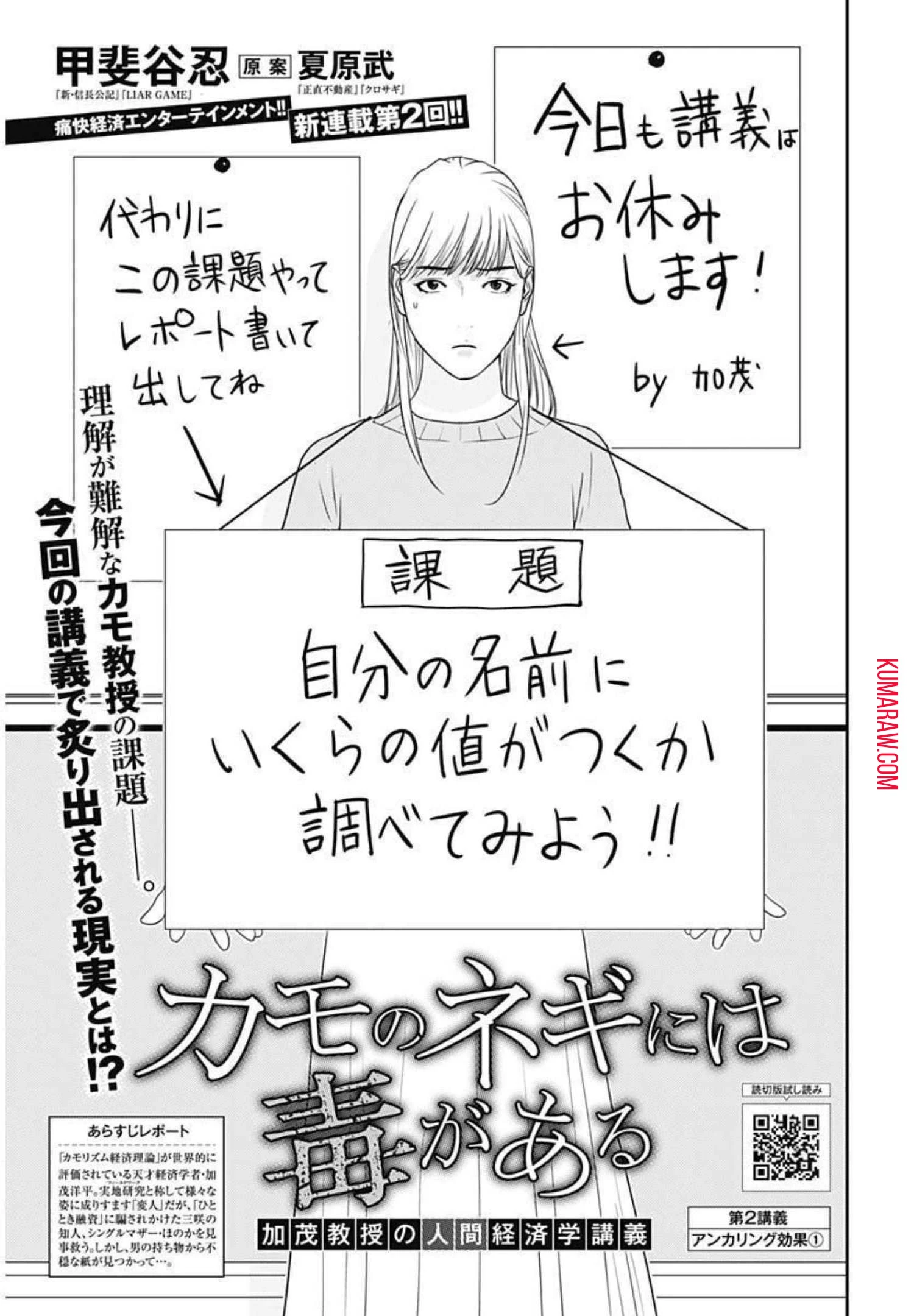 カモのネギには毒がある-加茂教授の"人間"経済学講義- 第2話 - 3