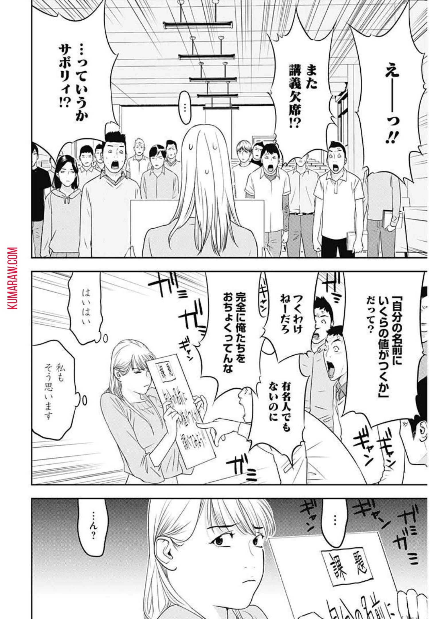 カモのネギには毒がある-加茂教授の"人間"経済学講義- 第2話 - 4