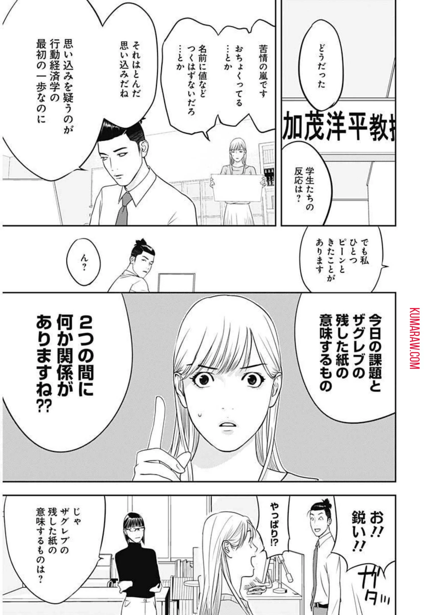 カモのネギには毒がある-加茂教授の"人間"経済学講義- 第2話 - 5
