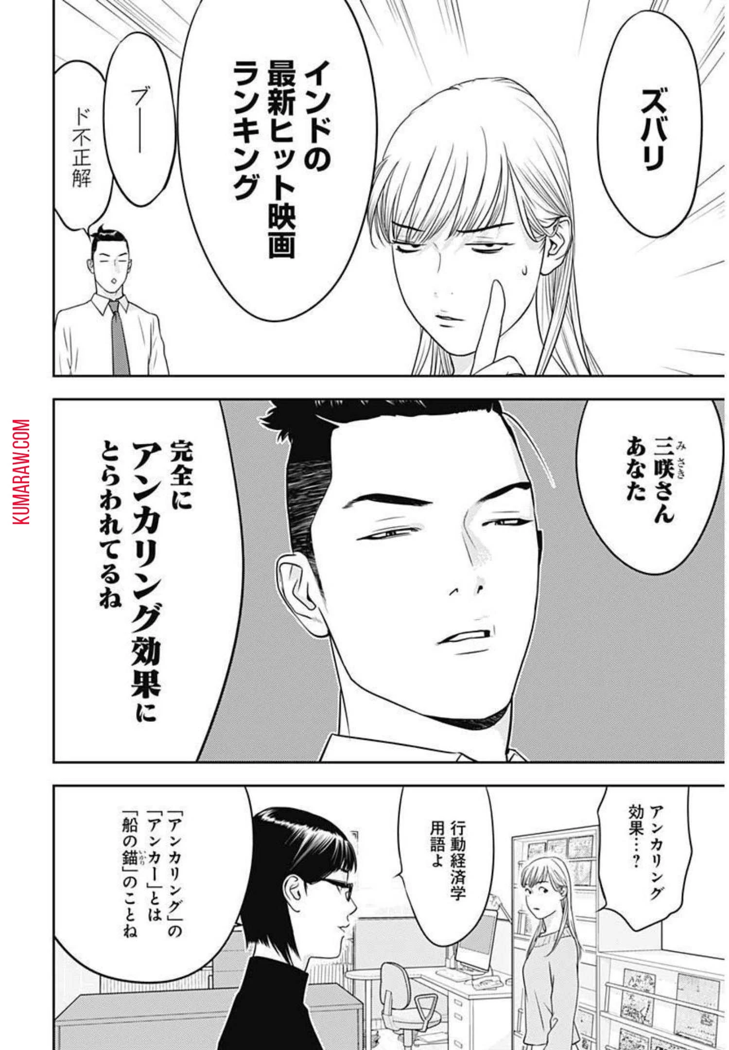 カモのネギには毒がある-加茂教授の"人間"経済学講義- 第2話 - 6