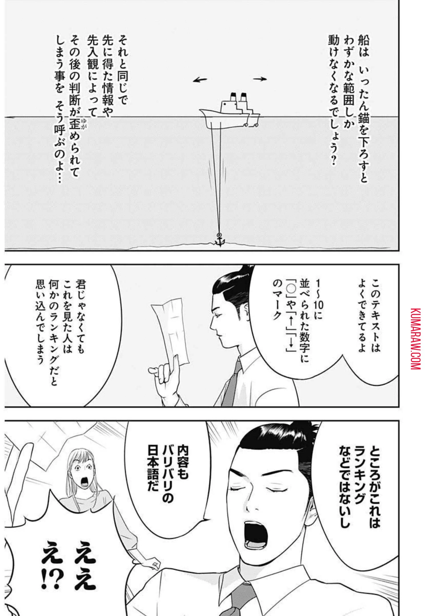 カモのネギには毒がある-加茂教授の"人間"経済学講義- 第2話 - 7