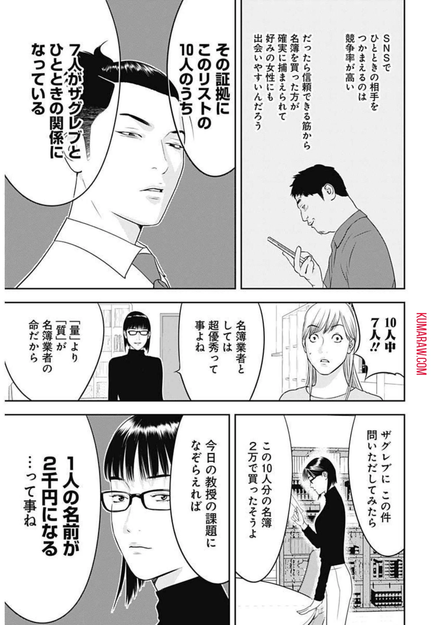カモのネギには毒がある-加茂教授の"人間"経済学講義- 第2話 - 11