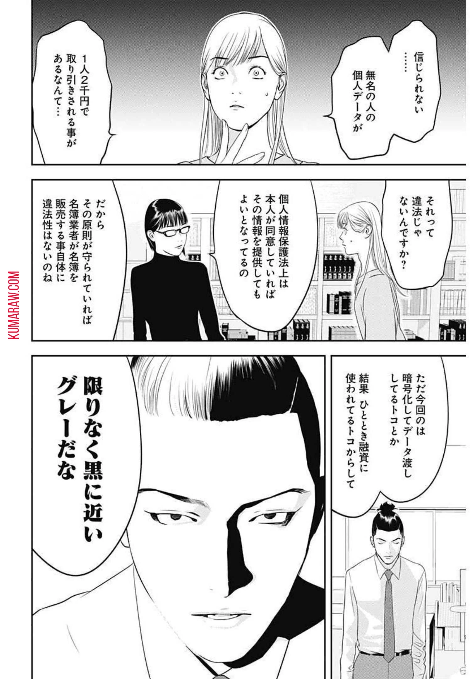 カモのネギには毒がある-加茂教授の"人間"経済学講義- 第2話 - 12