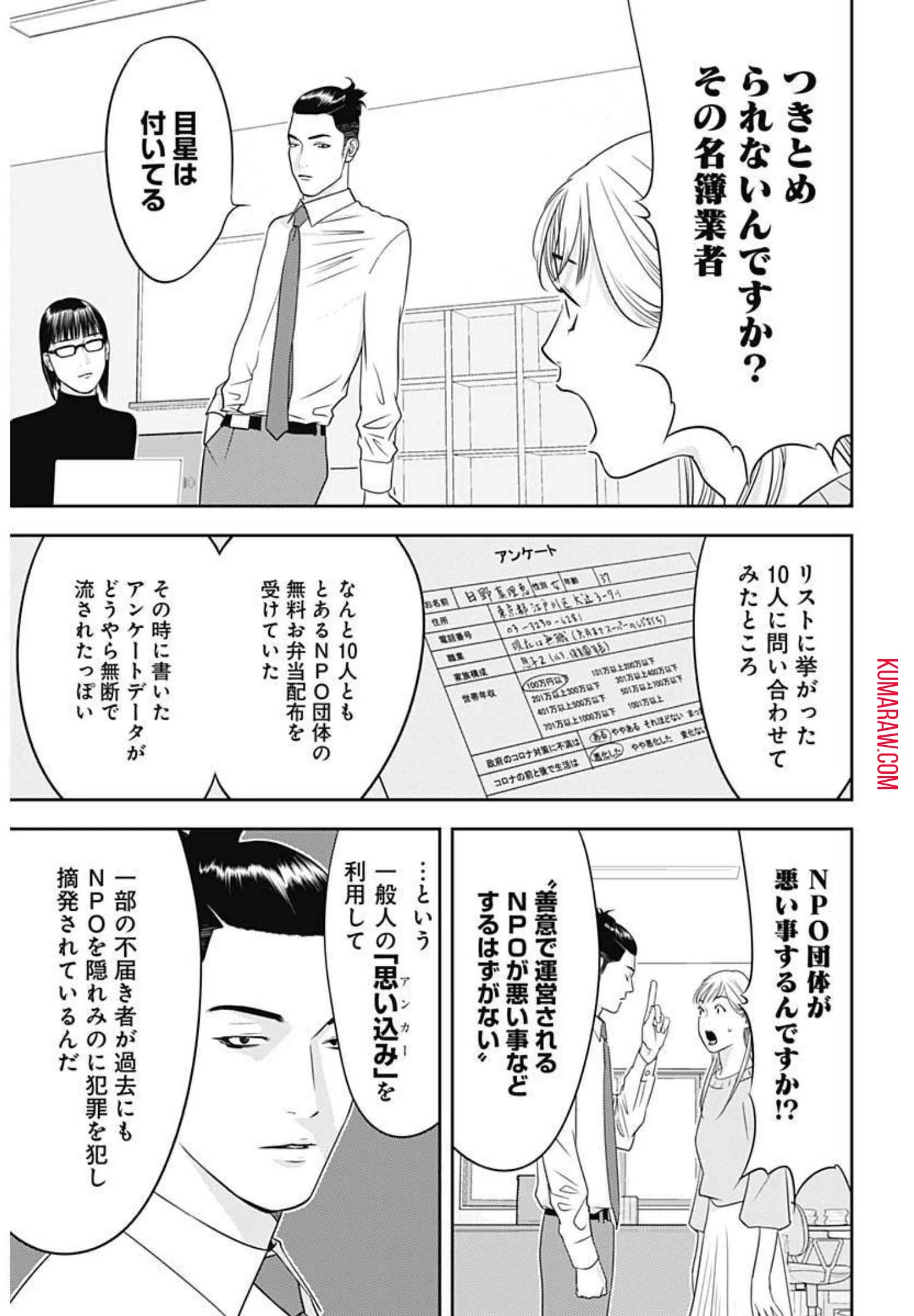 カモのネギには毒がある-加茂教授の"人間"経済学講義- 第2話 - 13