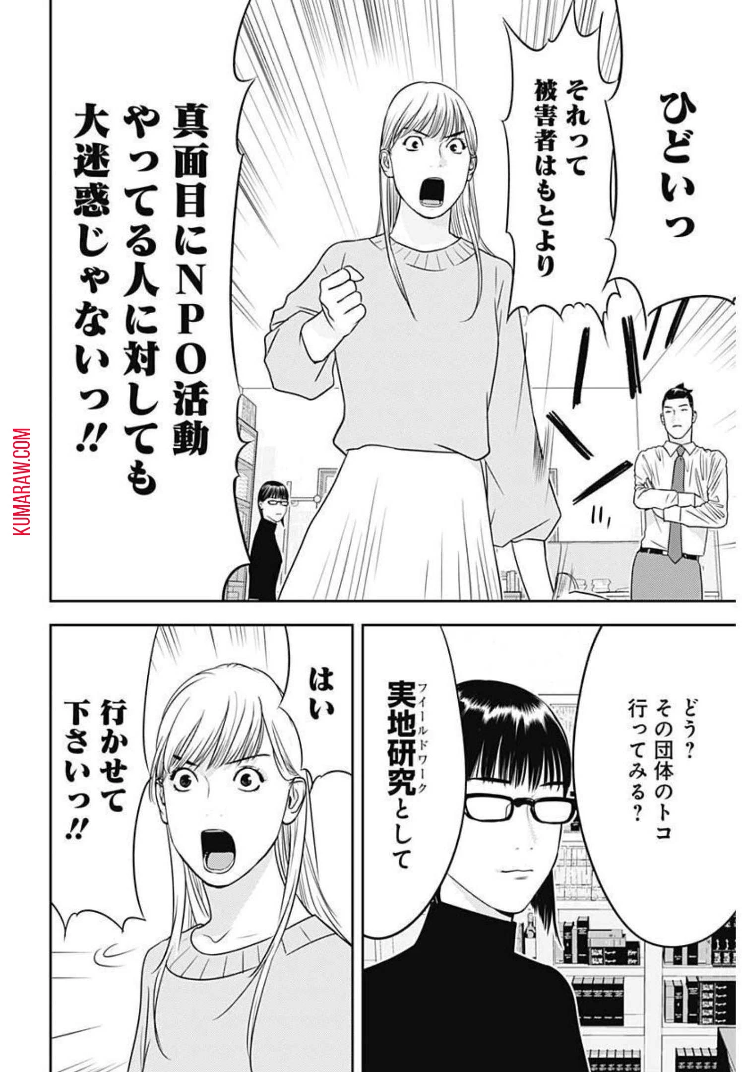 カモのネギには毒がある-加茂教授の"人間"経済学講義- 第2話 - 14