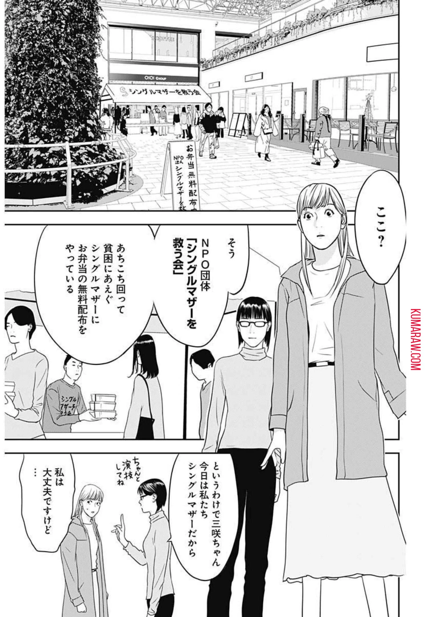カモのネギには毒がある-加茂教授の"人間"経済学講義- 第2話 - 15