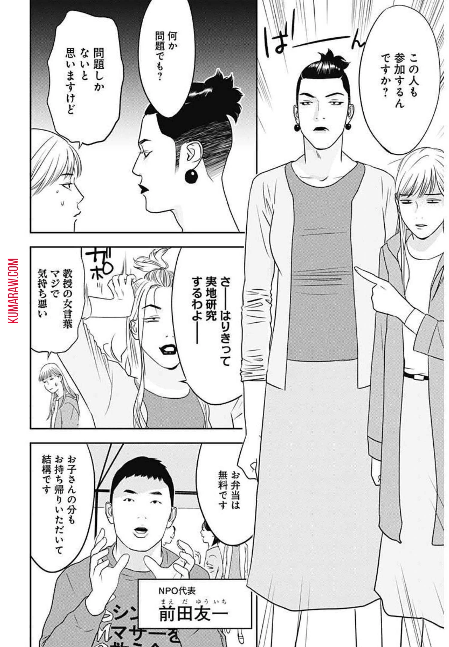 カモのネギには毒がある-加茂教授の"人間"経済学講義- 第2話 - 16
