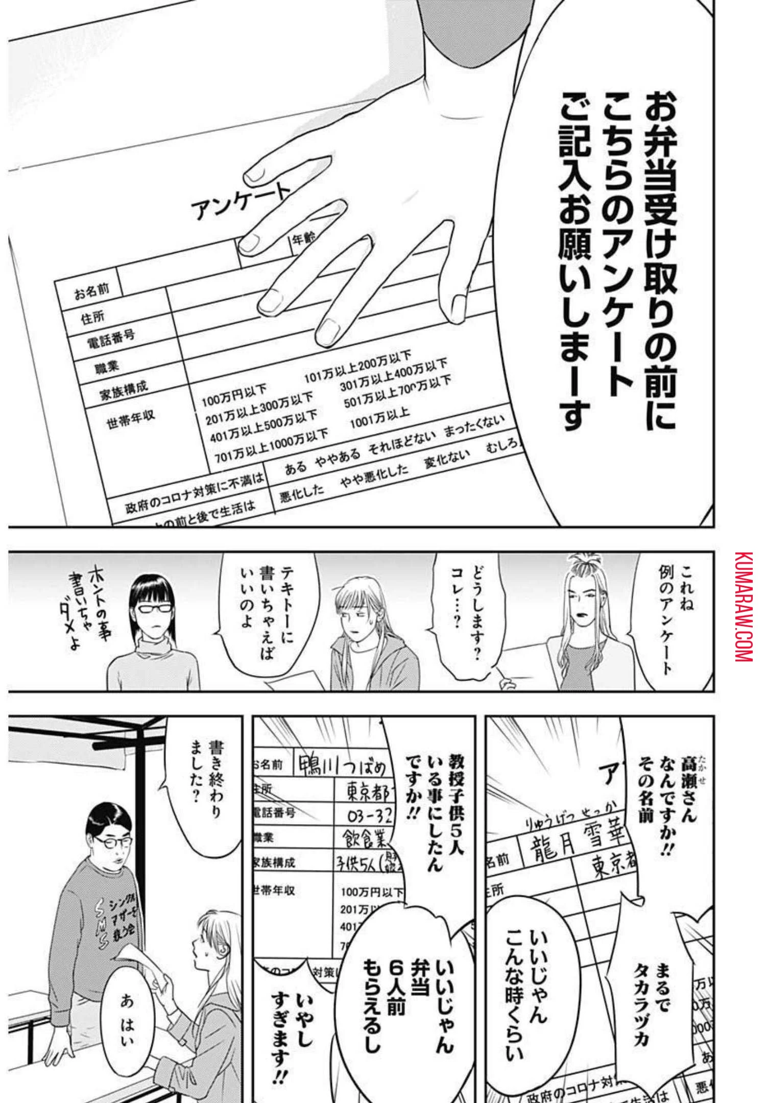 カモのネギには毒がある-加茂教授の"人間"経済学講義- 第2話 - 17