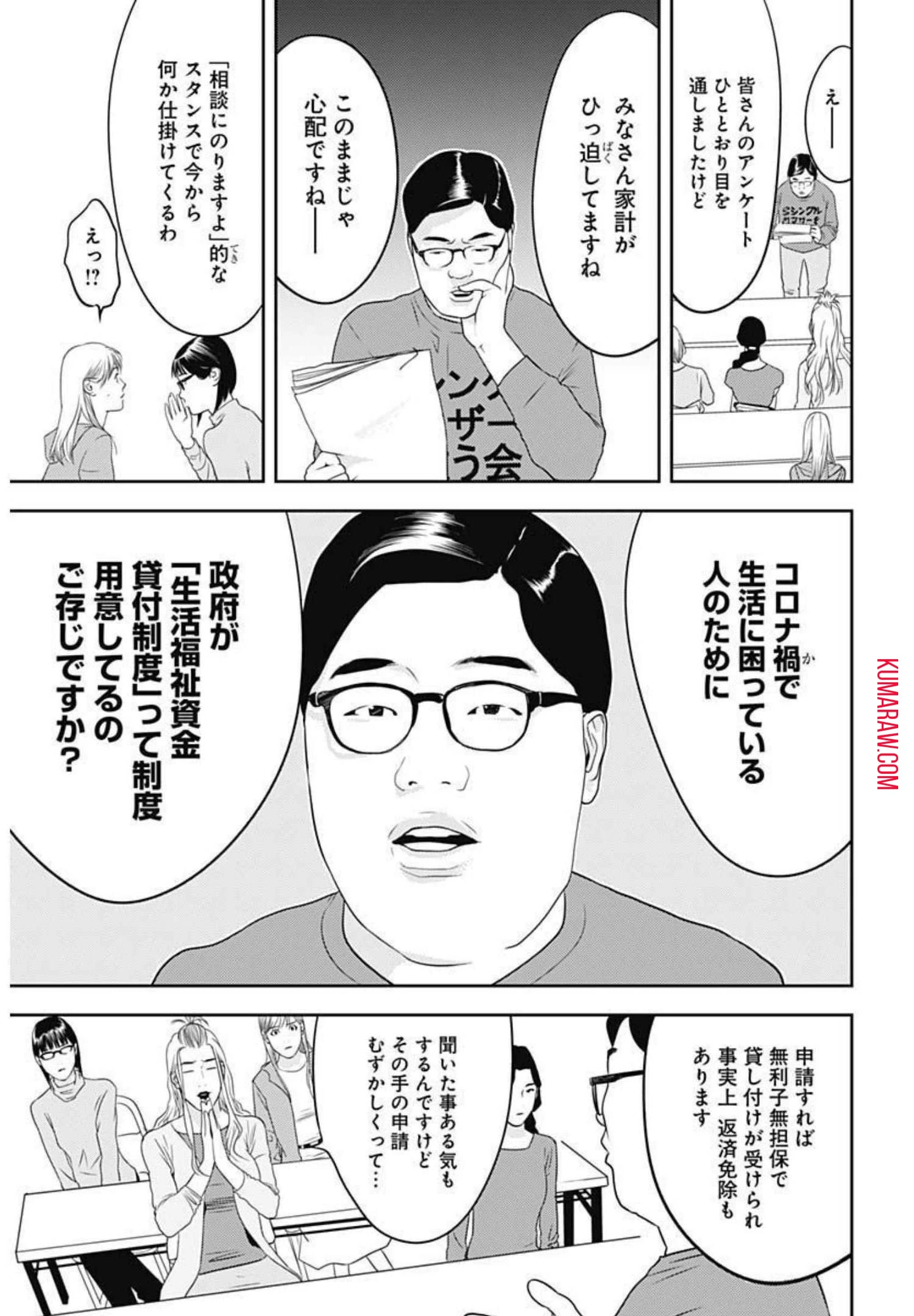 カモのネギには毒がある-加茂教授の"人間"経済学講義- 第2話 - 19