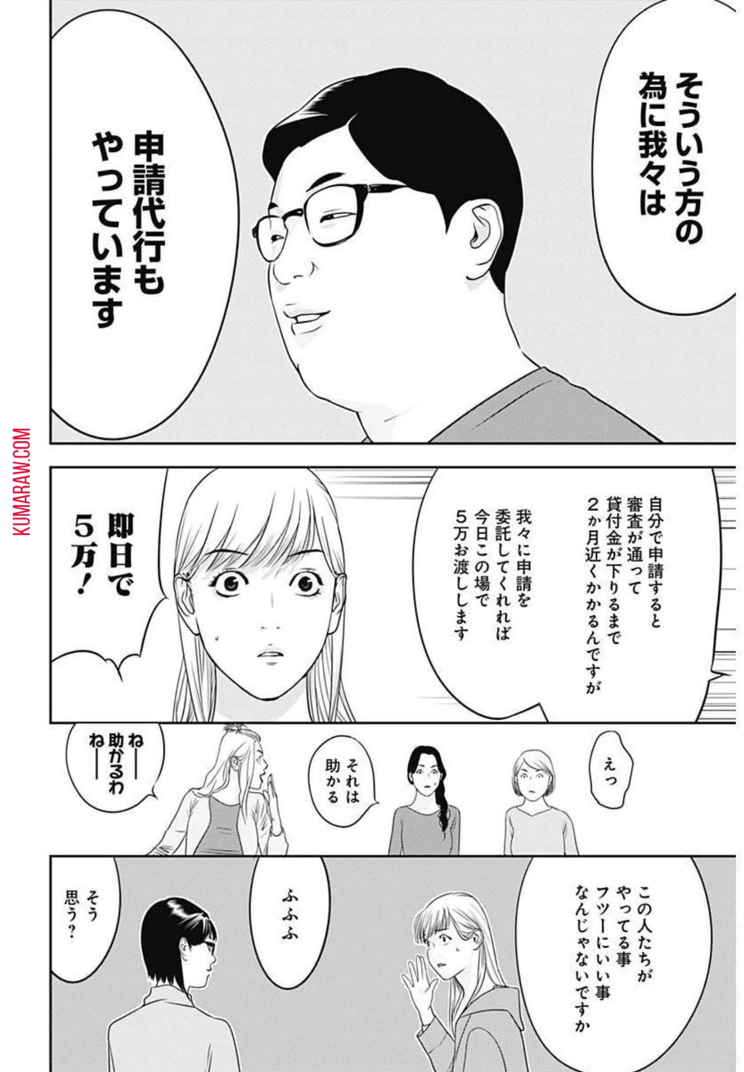 カモのネギには毒がある-加茂教授の"人間"経済学講義- 第2話 - 20