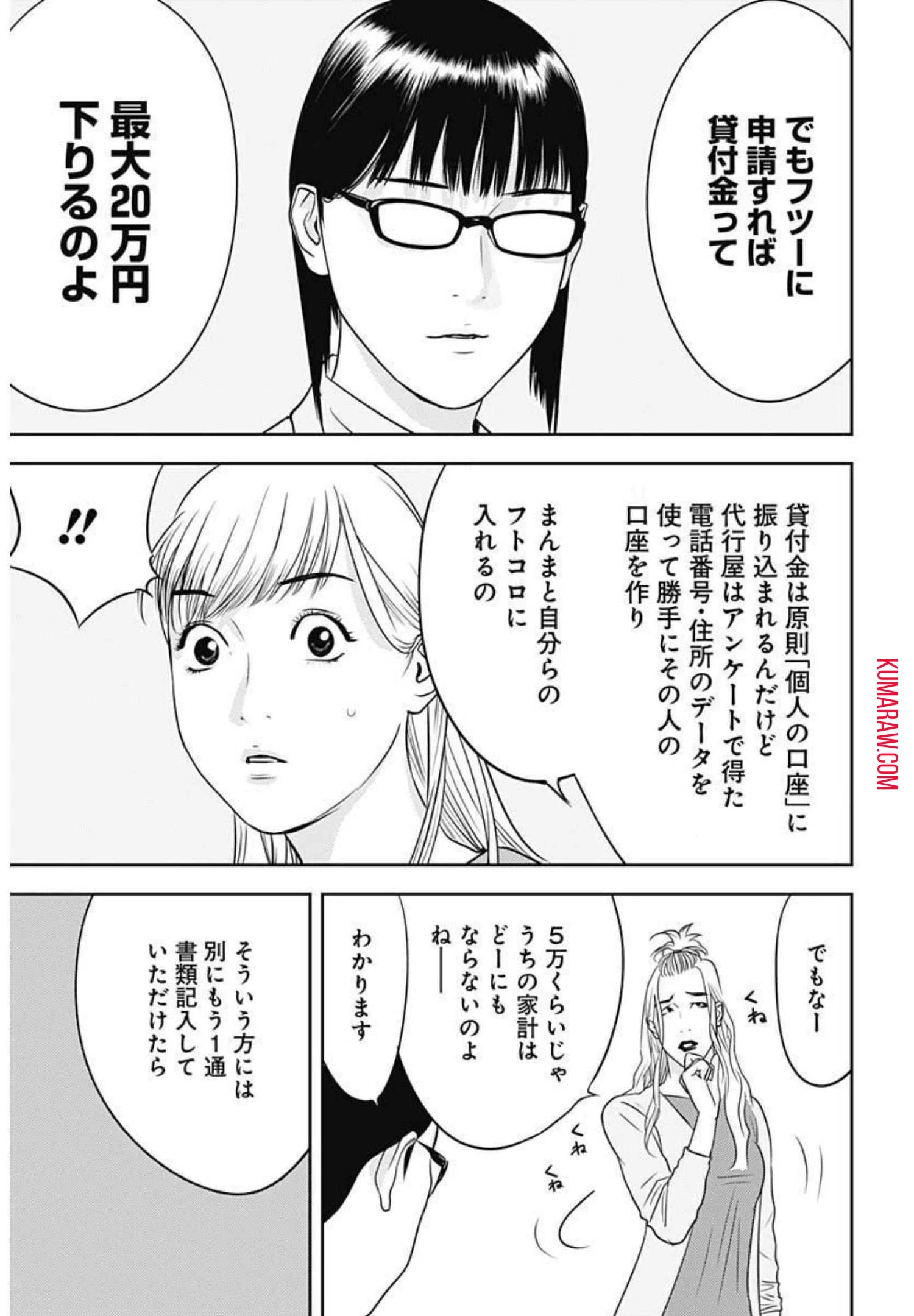 カモのネギには毒がある-加茂教授の"人間"経済学講義- 第2話 - 21