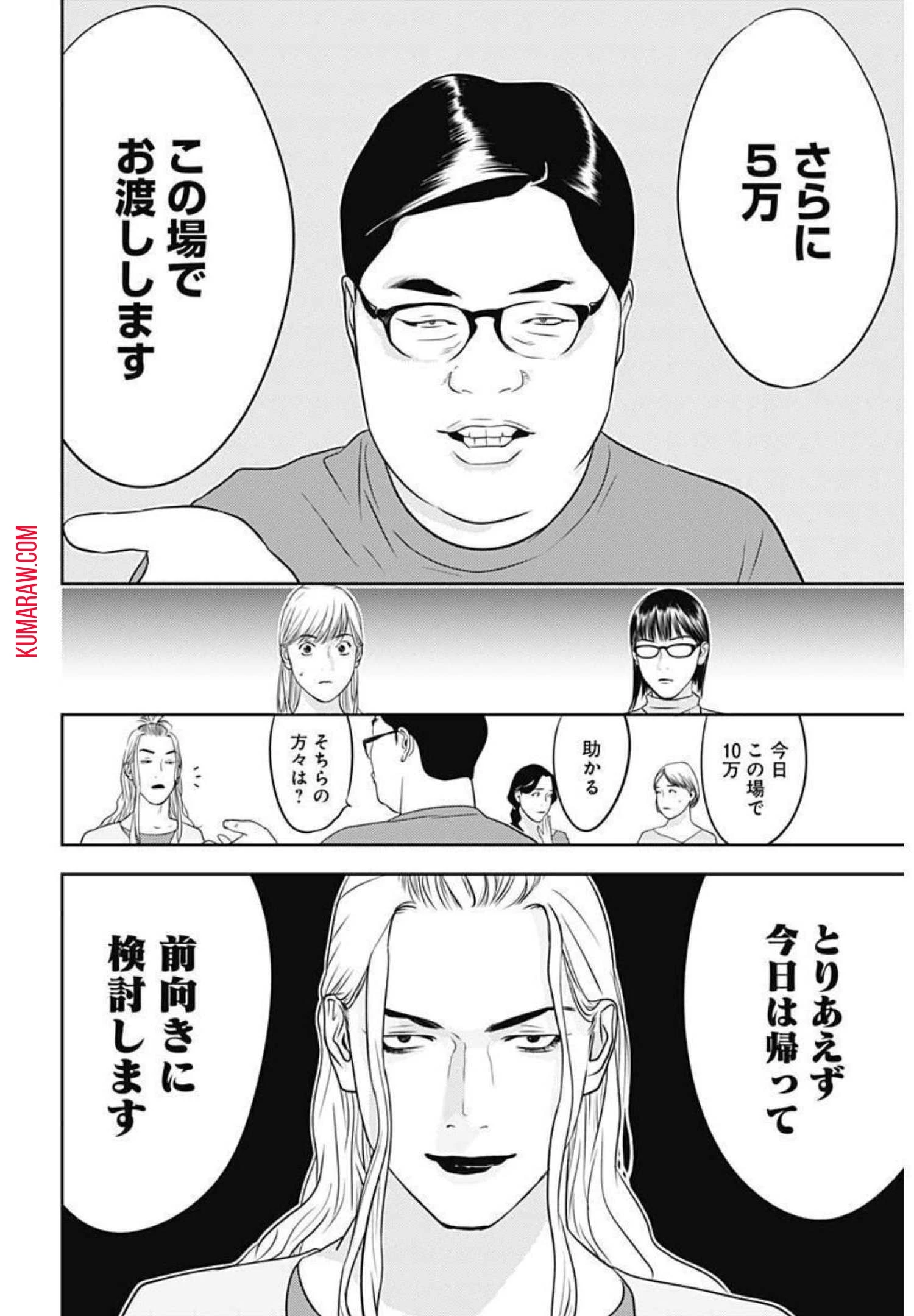カモのネギには毒がある-加茂教授の"人間"経済学講義- 第2話 - 22