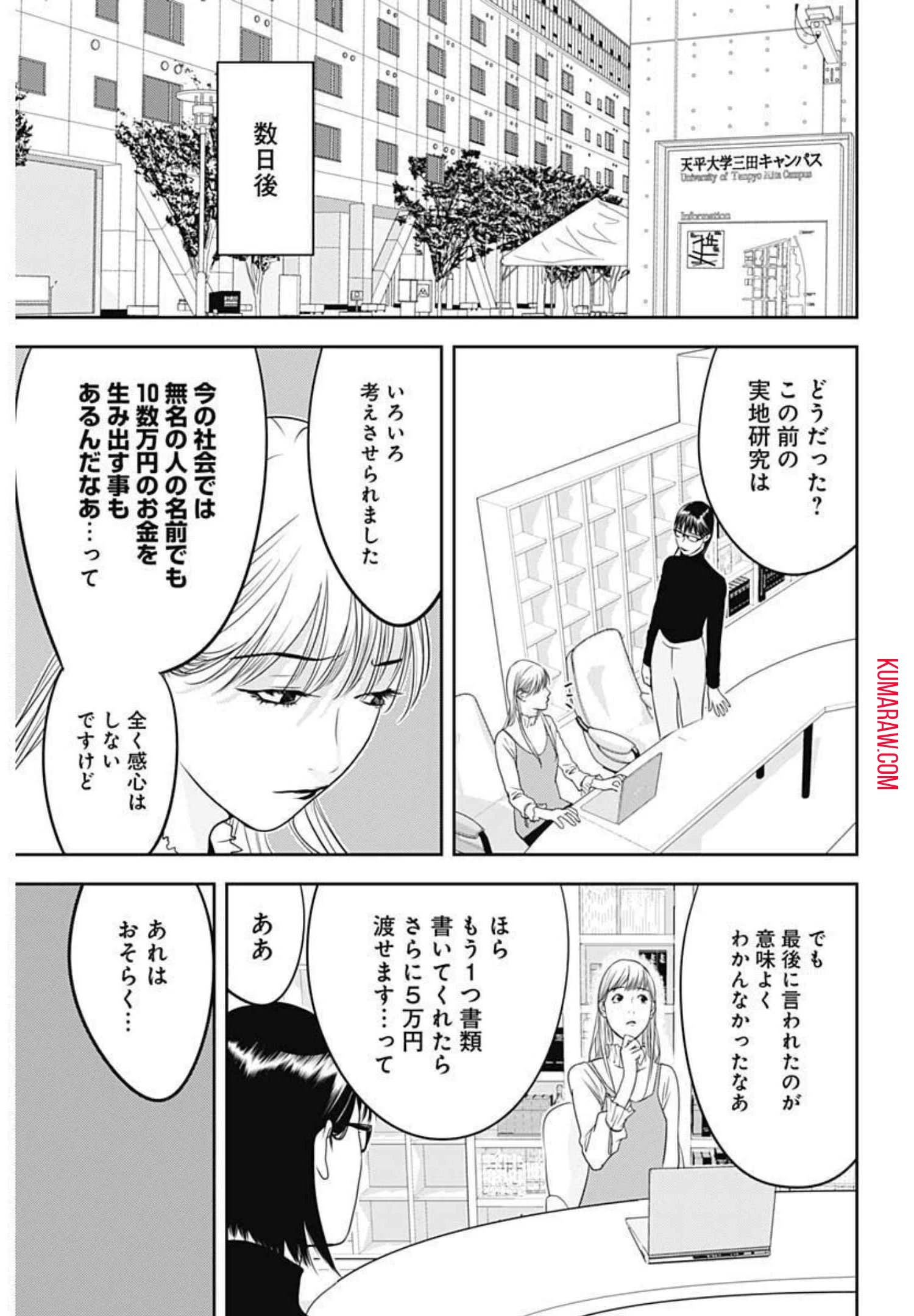 カモのネギには毒がある-加茂教授の"人間"経済学講義- 第2話 - 23