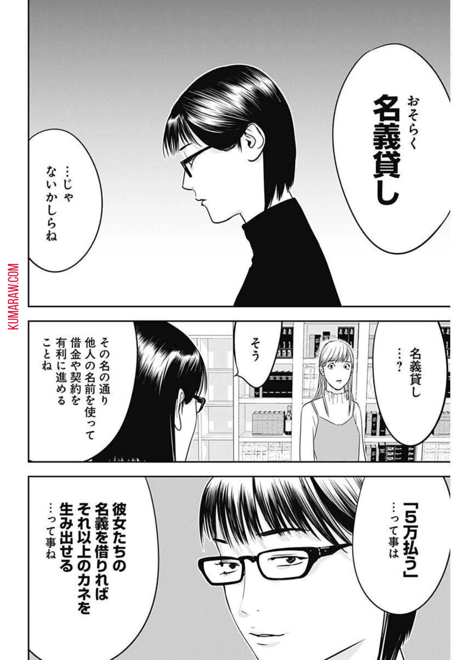 カモのネギには毒がある-加茂教授の"人間"経済学講義- 第2話 - 24
