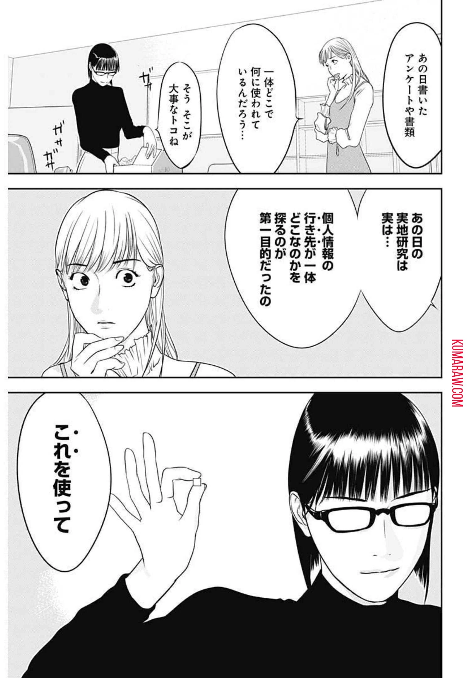 カモのネギには毒がある-加茂教授の"人間"経済学講義- 第2話 - 25