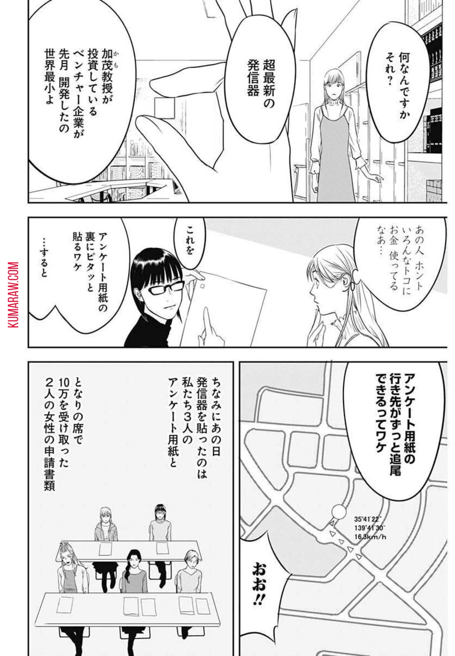 カモのネギには毒がある-加茂教授の"人間"経済学講義- 第2話 - 26