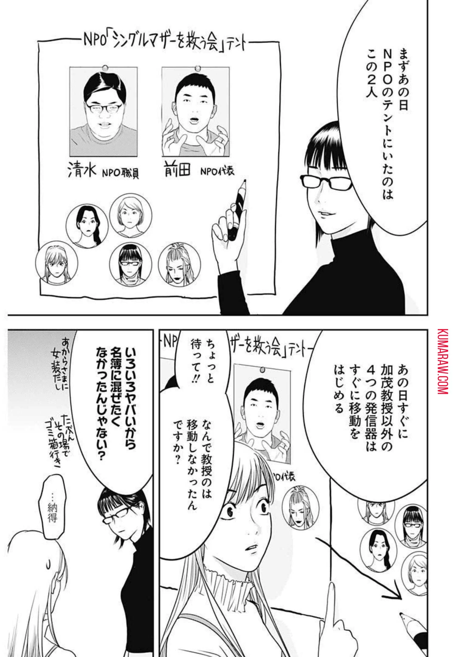 カモのネギには毒がある-加茂教授の"人間"経済学講義- 第2話 - 27