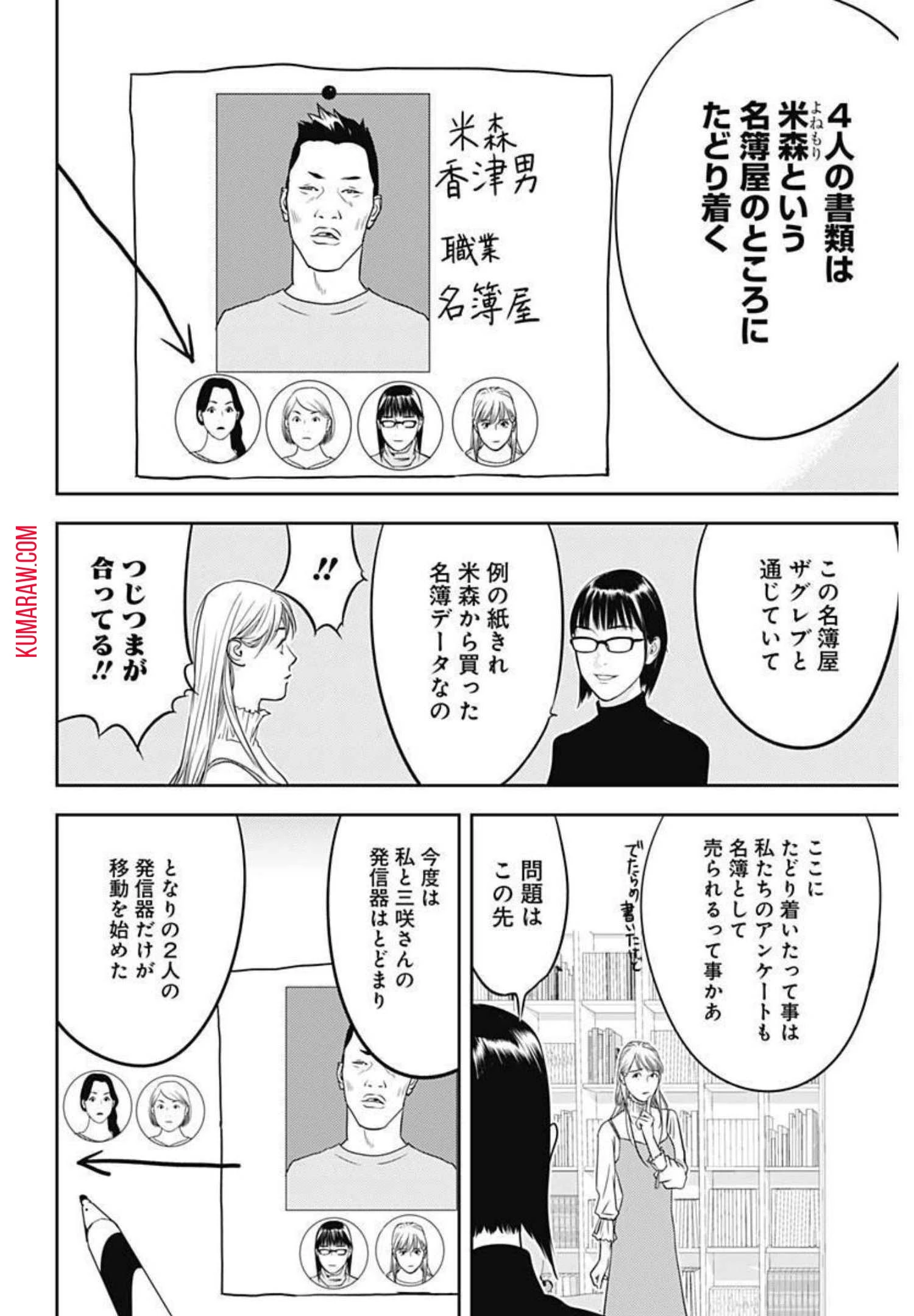 カモのネギには毒がある-加茂教授の"人間"経済学講義- 第2話 - 28
