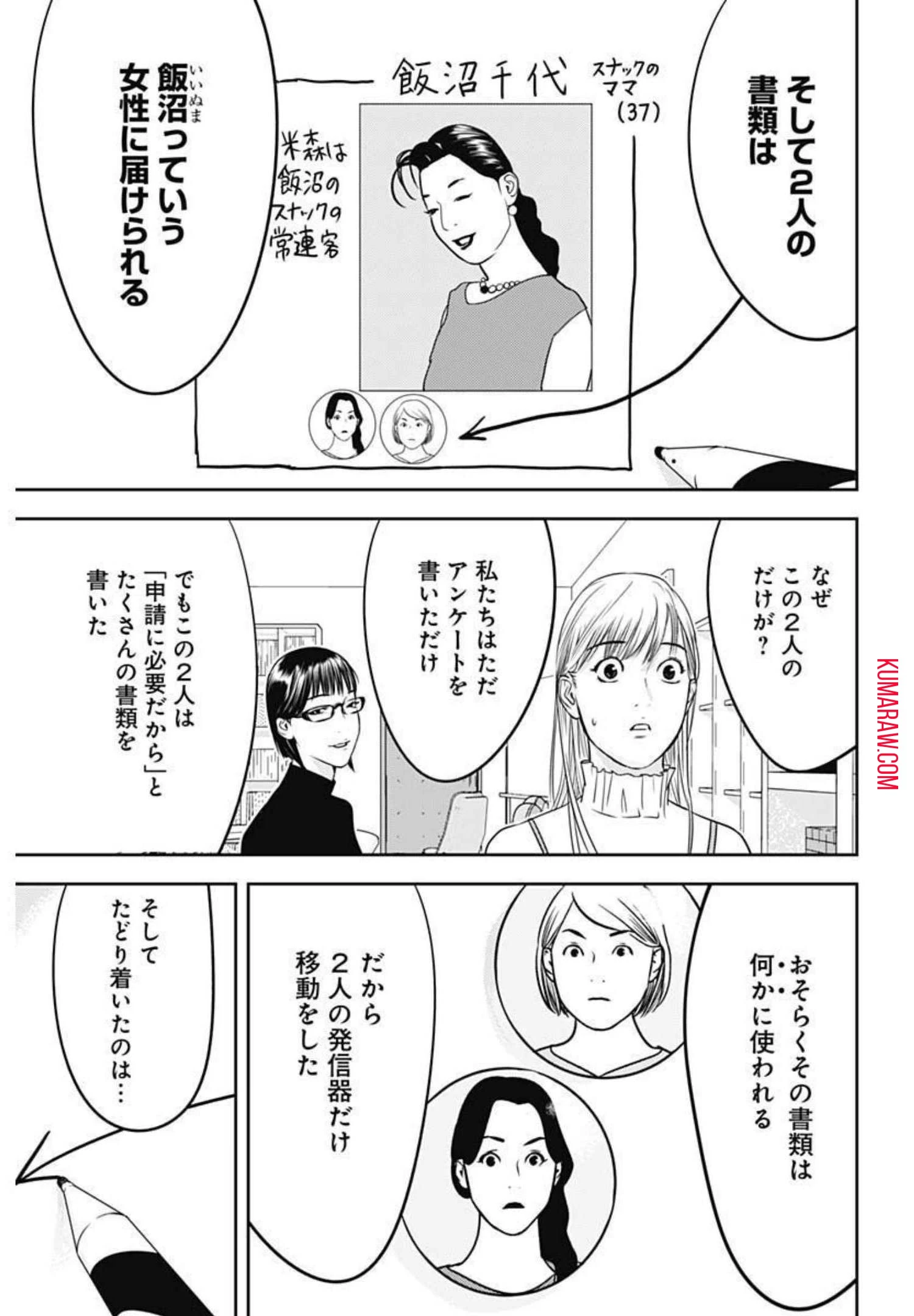 カモのネギには毒がある-加茂教授の"人間"経済学講義- 第2話 - 29