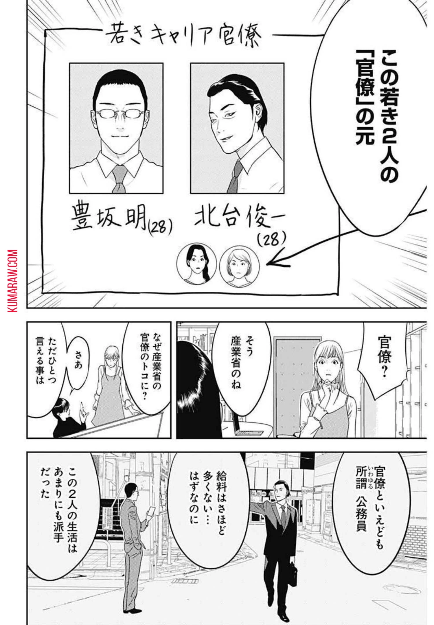 カモのネギには毒がある-加茂教授の"人間"経済学講義- 第2話 - 30