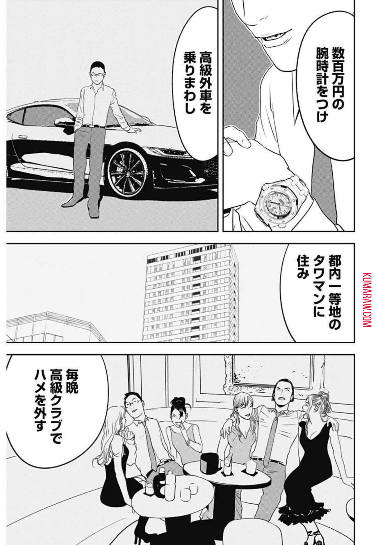 カモのネギには毒がある-加茂教授の"人間"経済学講義- 第2話 - 31