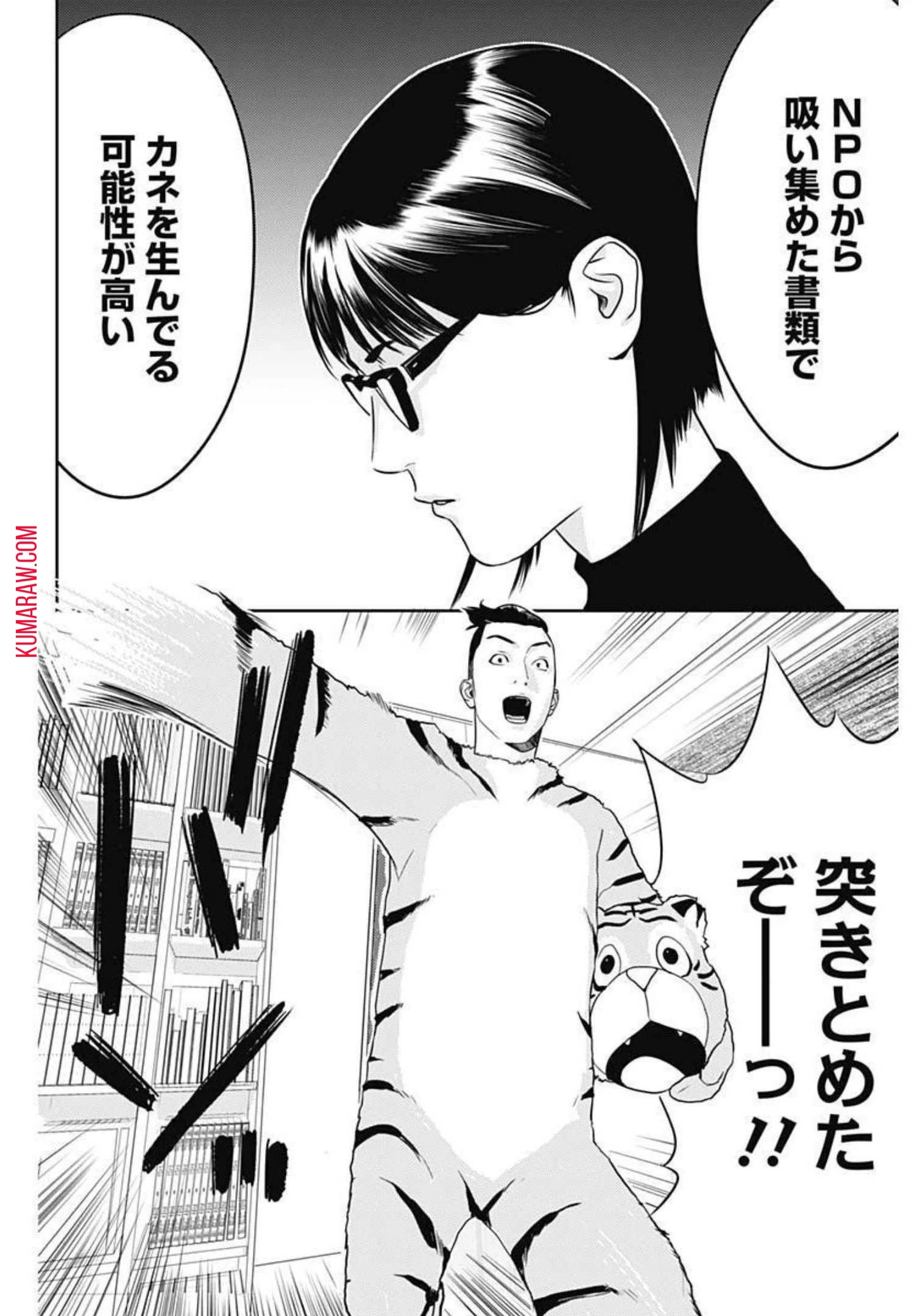 カモのネギには毒がある-加茂教授の"人間"経済学講義- 第2話 - 32
