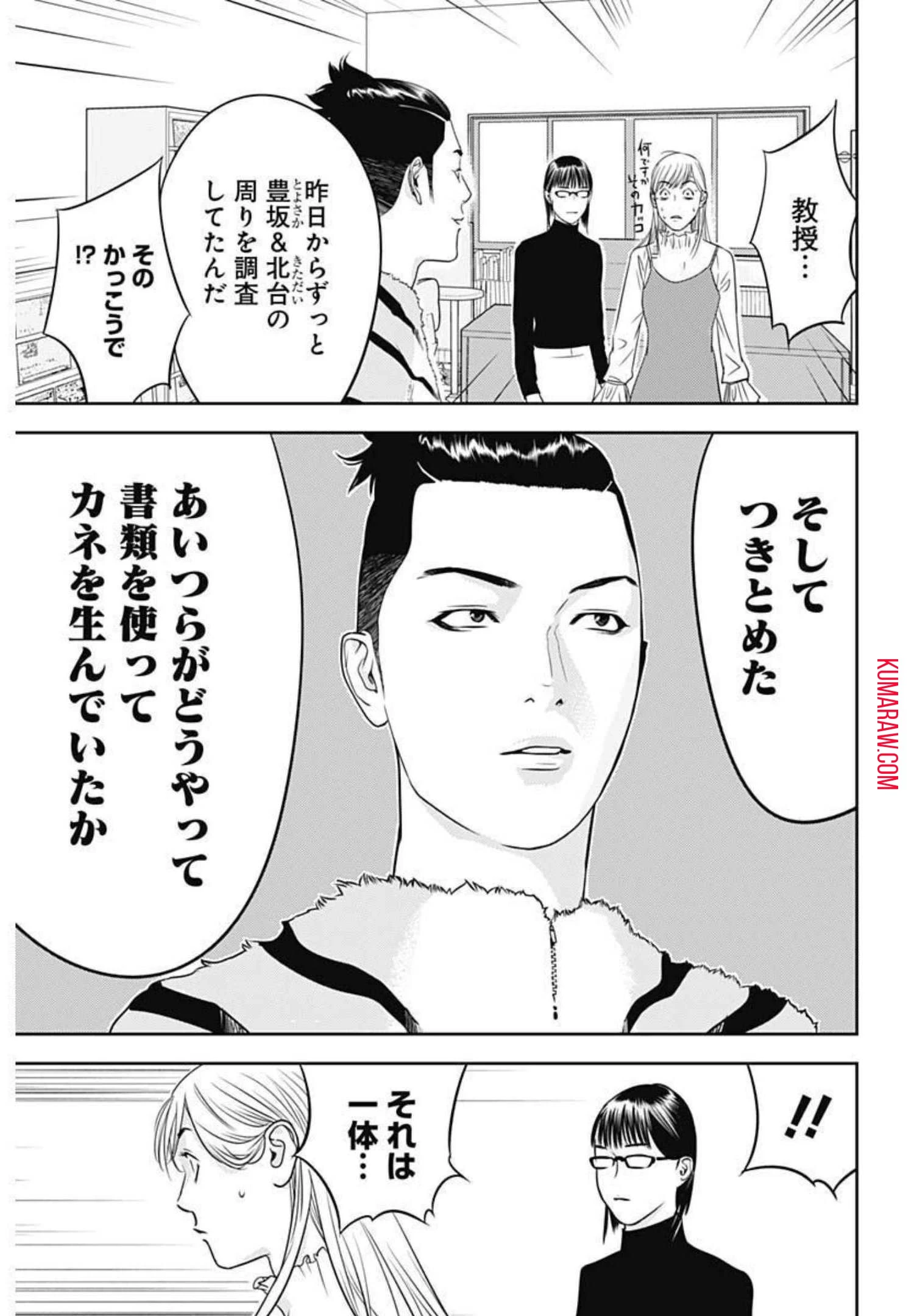 カモのネギには毒がある-加茂教授の"人間"経済学講義- 第2話 - 33