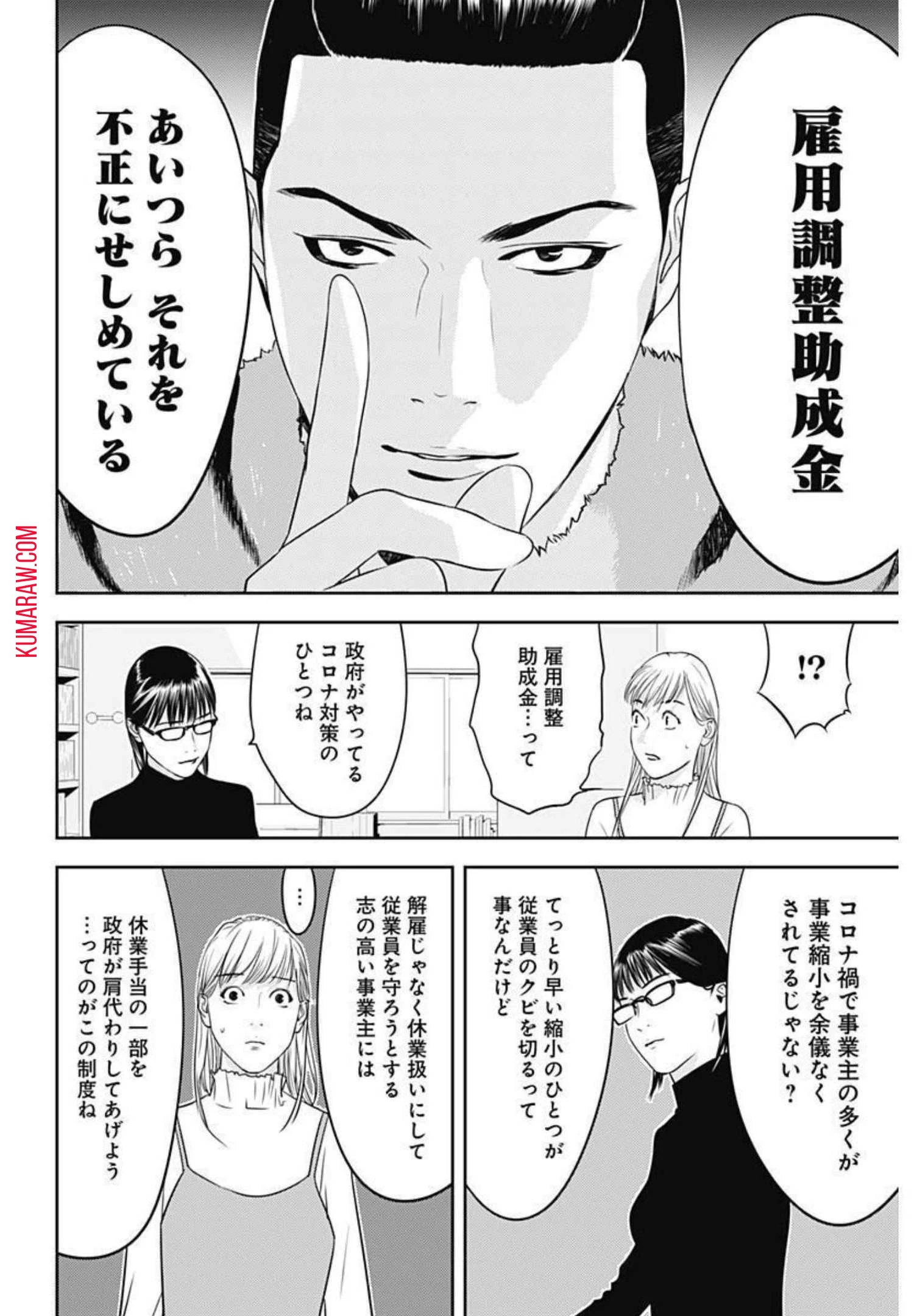 カモのネギには毒がある-加茂教授の"人間"経済学講義- 第2話 - 34