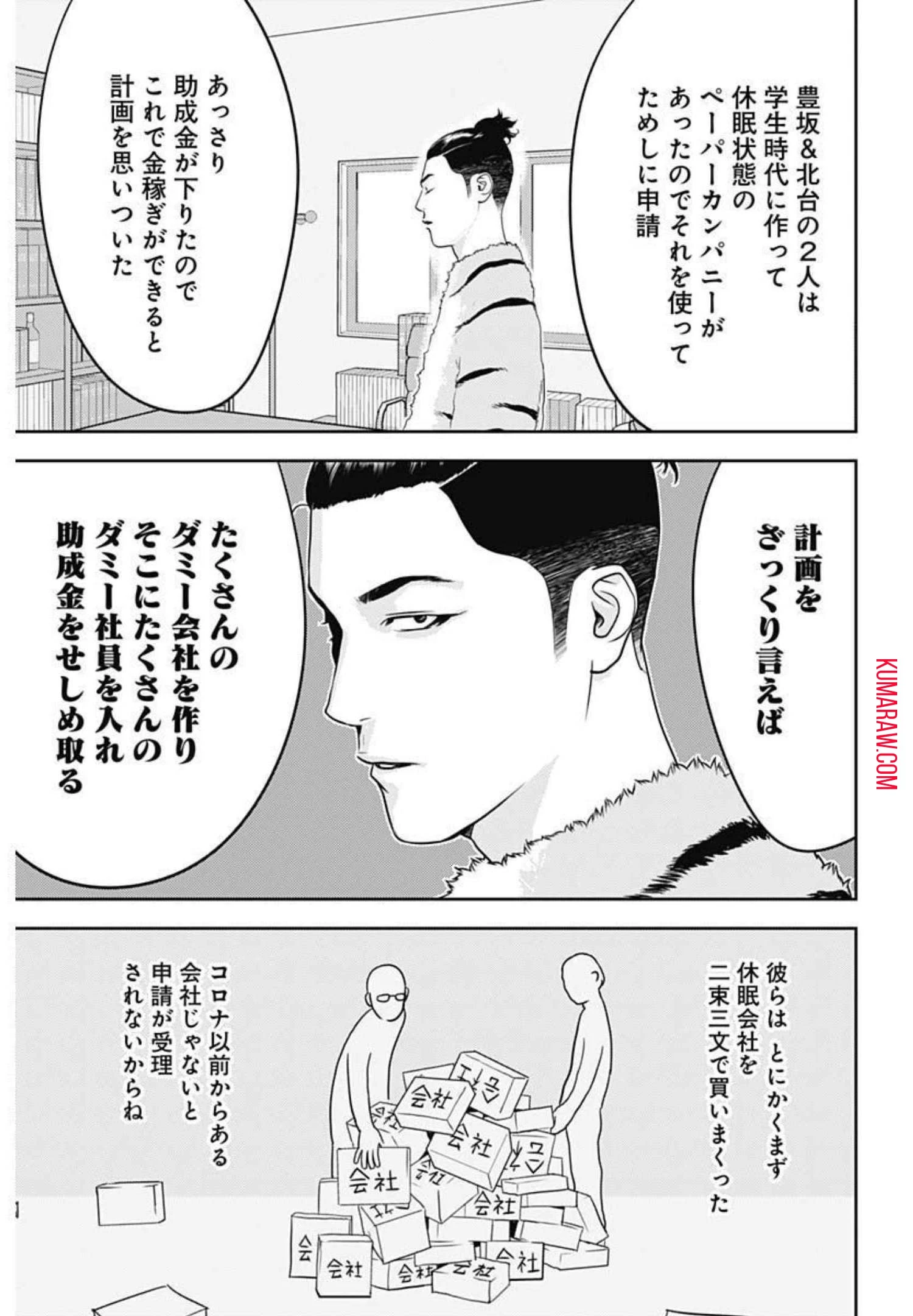 カモのネギには毒がある-加茂教授の"人間"経済学講義- 第2話 - 35