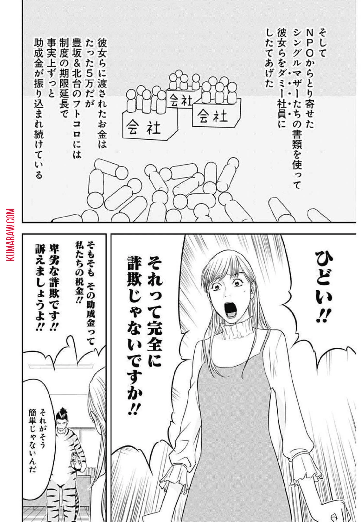 カモのネギには毒がある-加茂教授の"人間"経済学講義- 第2話 - 36